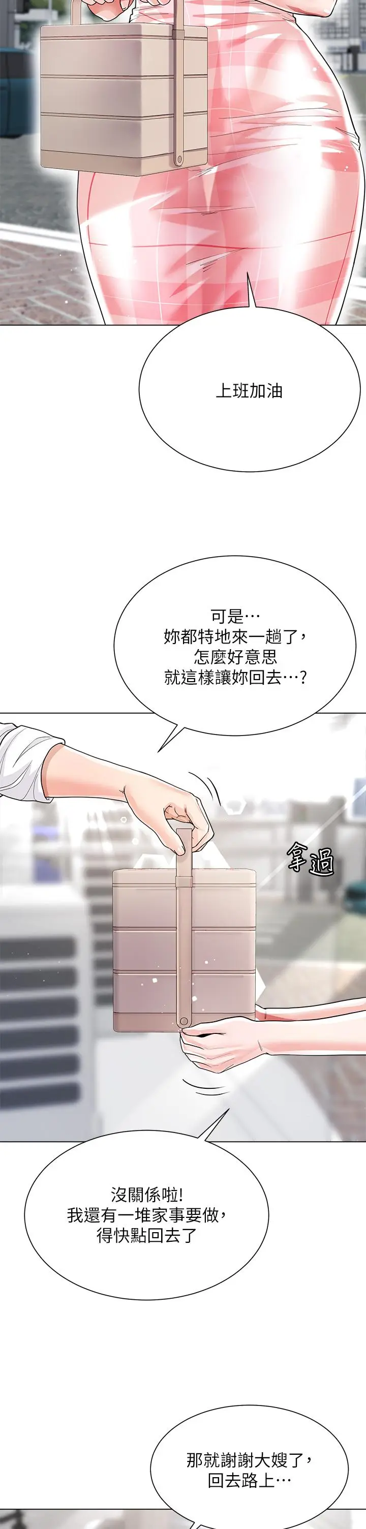漫画《大嫂的裙子》第9话第40张图