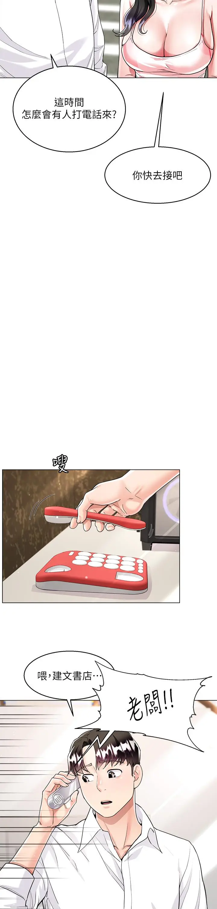 漫画《大嫂的裙子》第9话第43张图