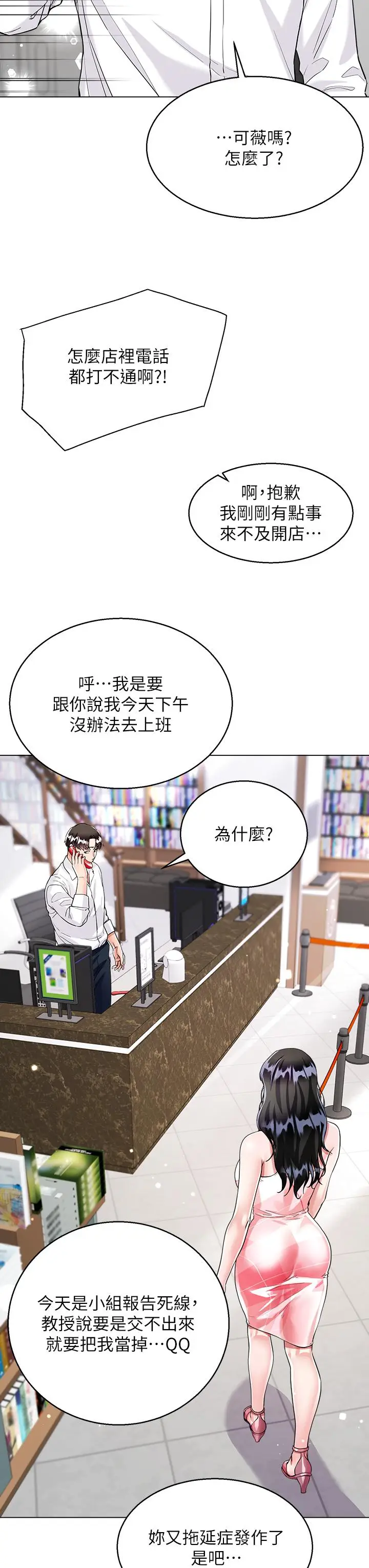 漫画《大嫂的裙子》第9话第44张图