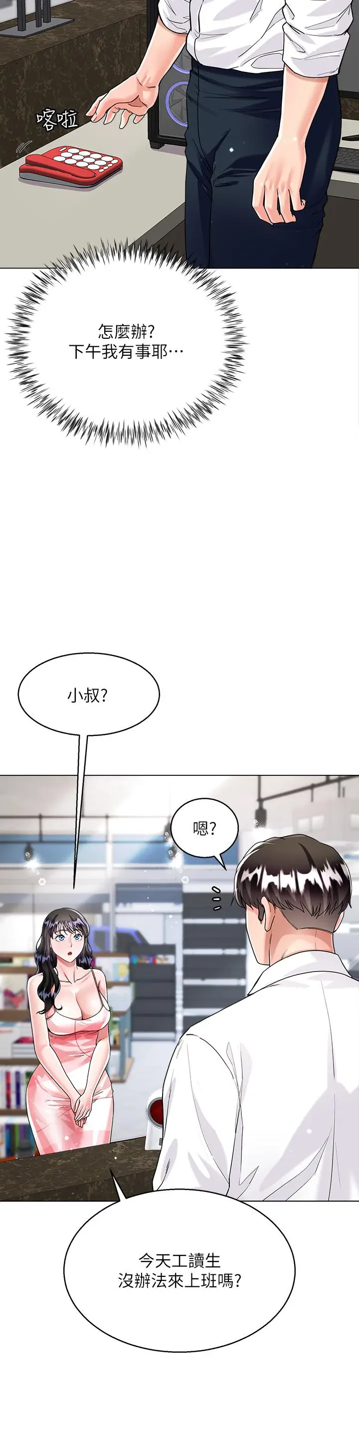 漫画《大嫂的裙子》第9话第46张图