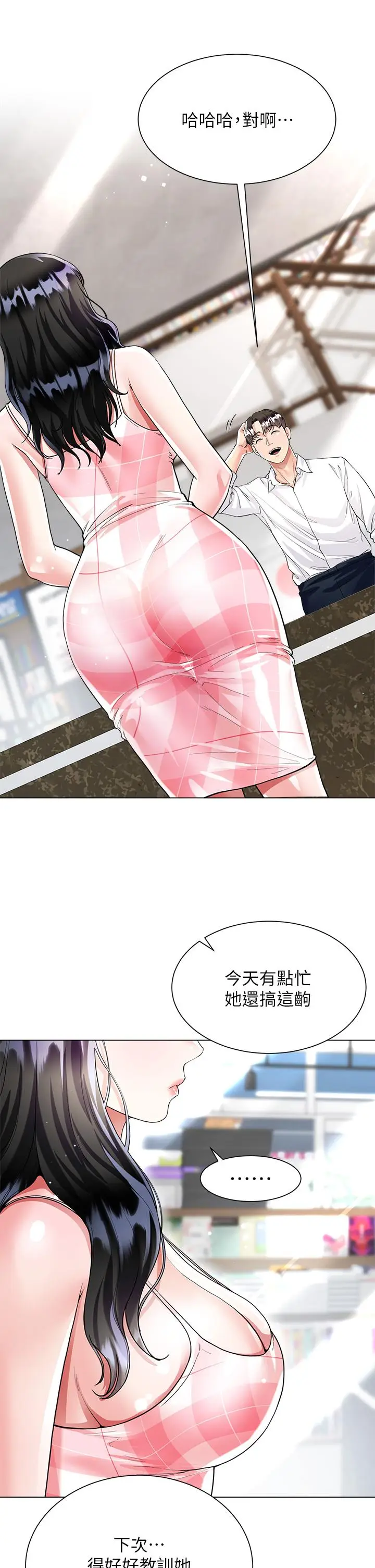 漫画《大嫂的裙子》第9话第47张图