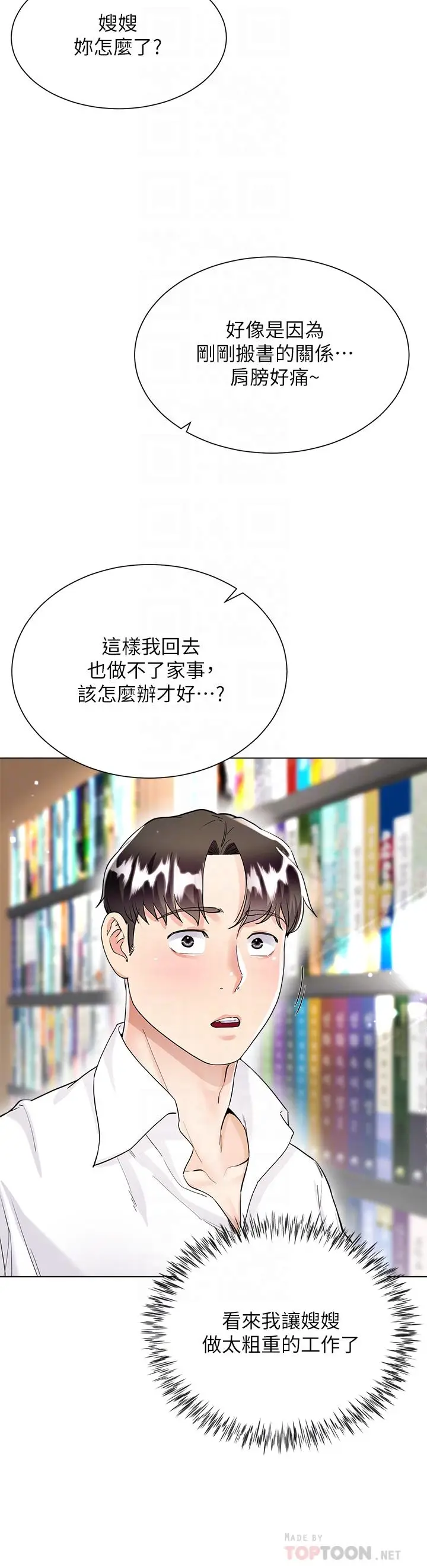 漫画《大嫂的裙子》第10话第12张图
