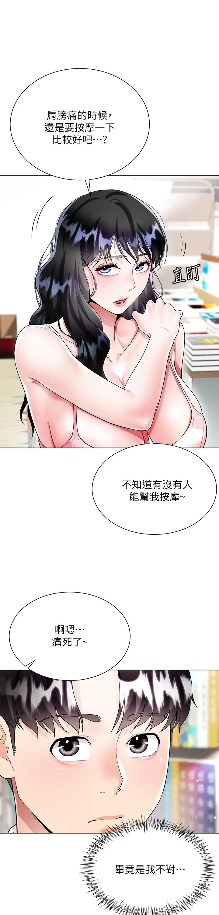 漫画《大嫂的裙子》第10话第13张图