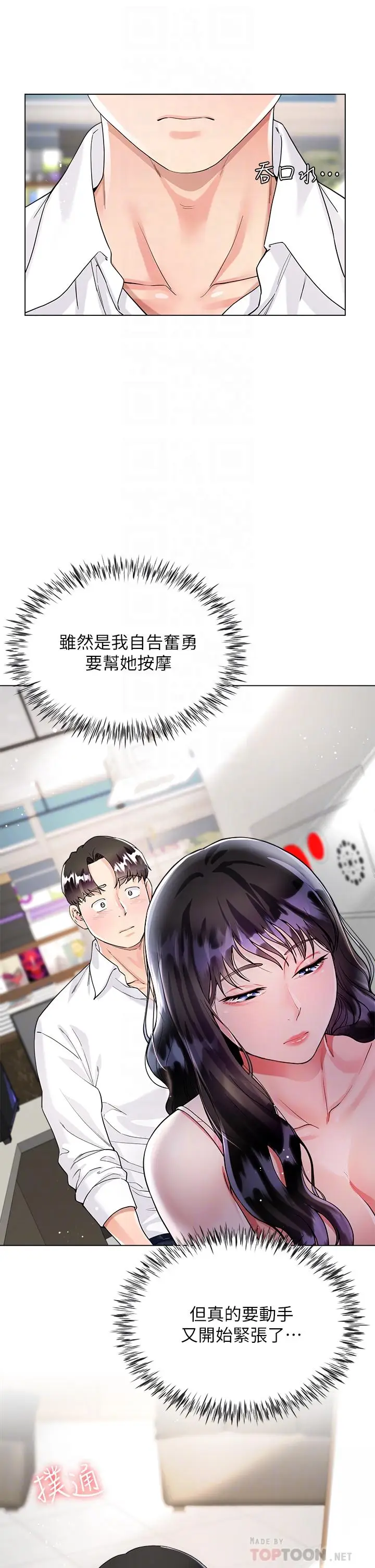 漫画《大嫂的裙子》第10话第18张图