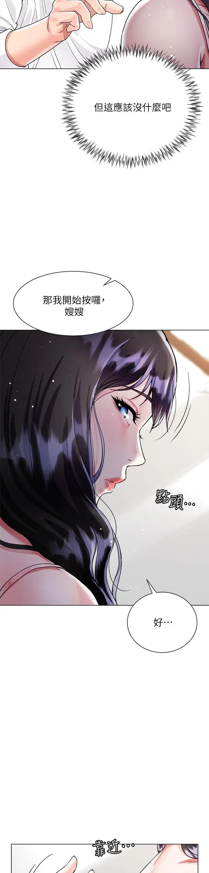 漫画《大嫂的裙子》第10话第21张图