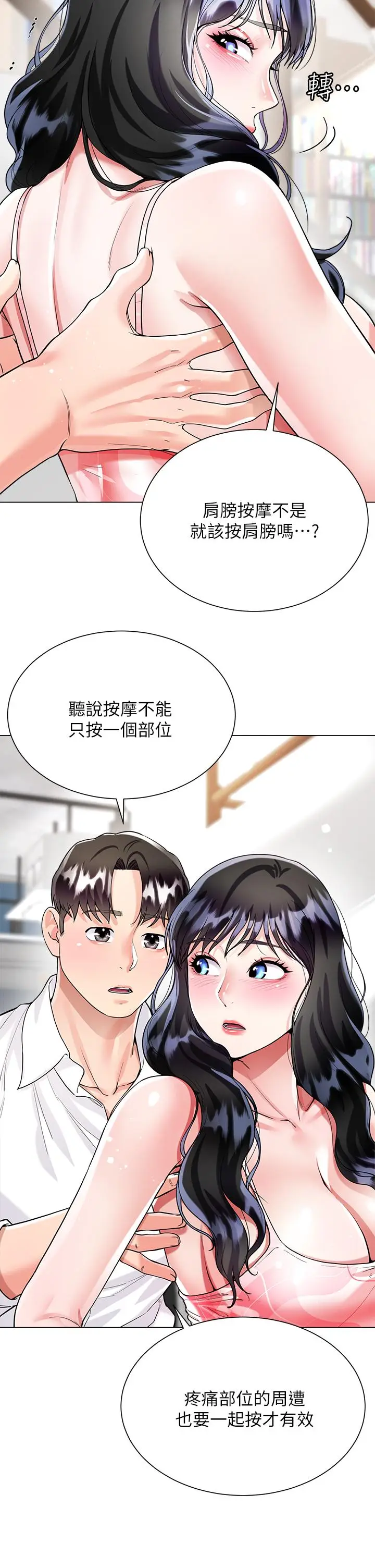 漫画《大嫂的裙子》第10话第24张图