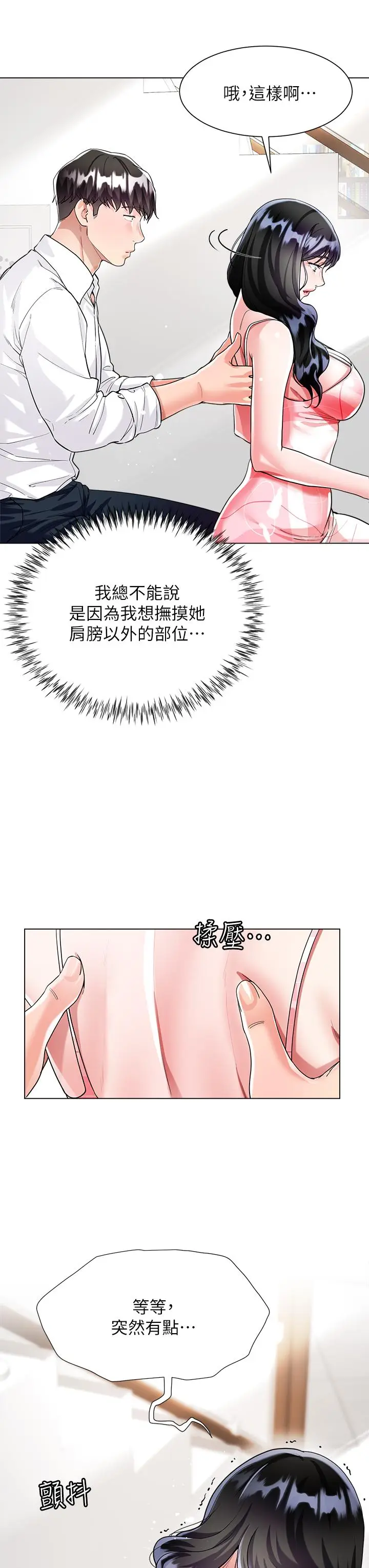 漫画《大嫂的裙子》第10话第25张图