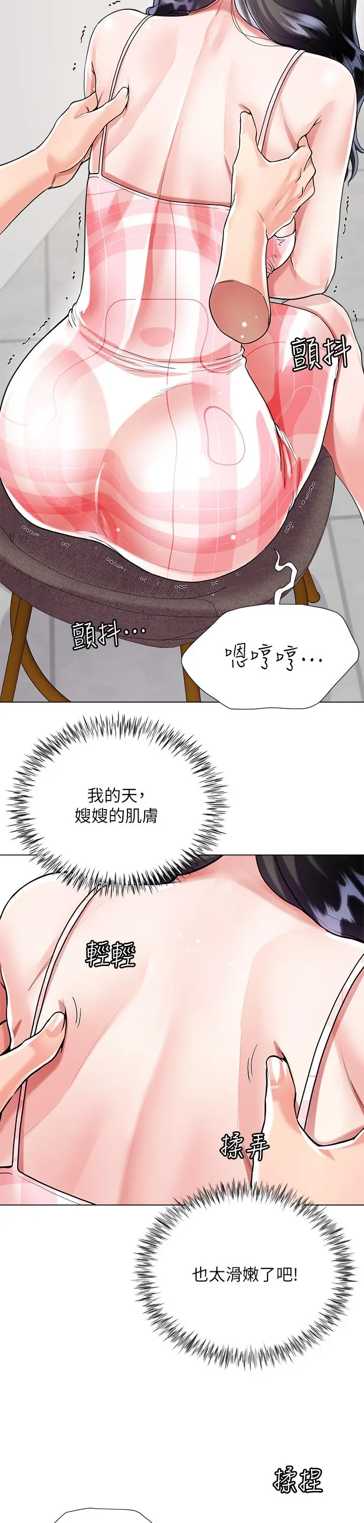 漫画《大嫂的裙子》第10话第26张图