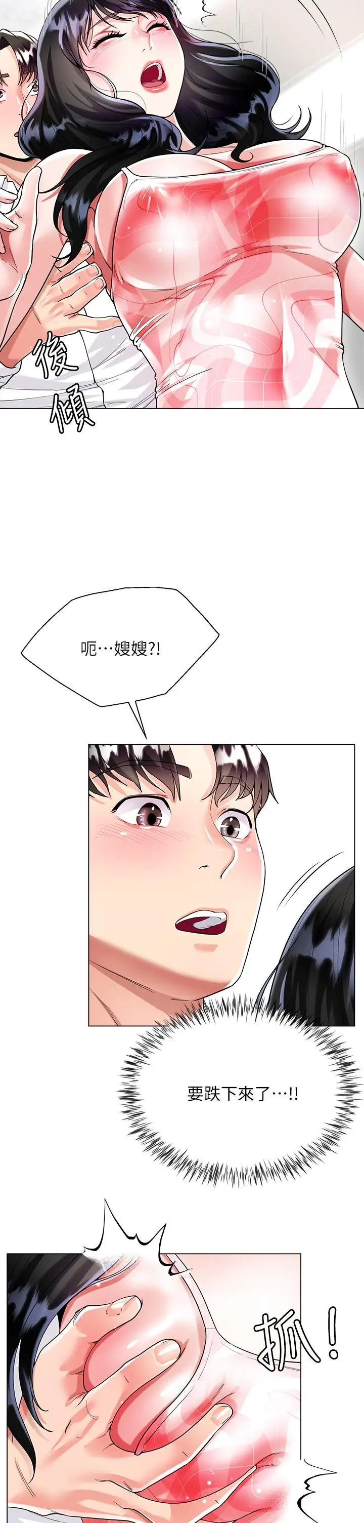 漫画《大嫂的裙子》第10话第29张图