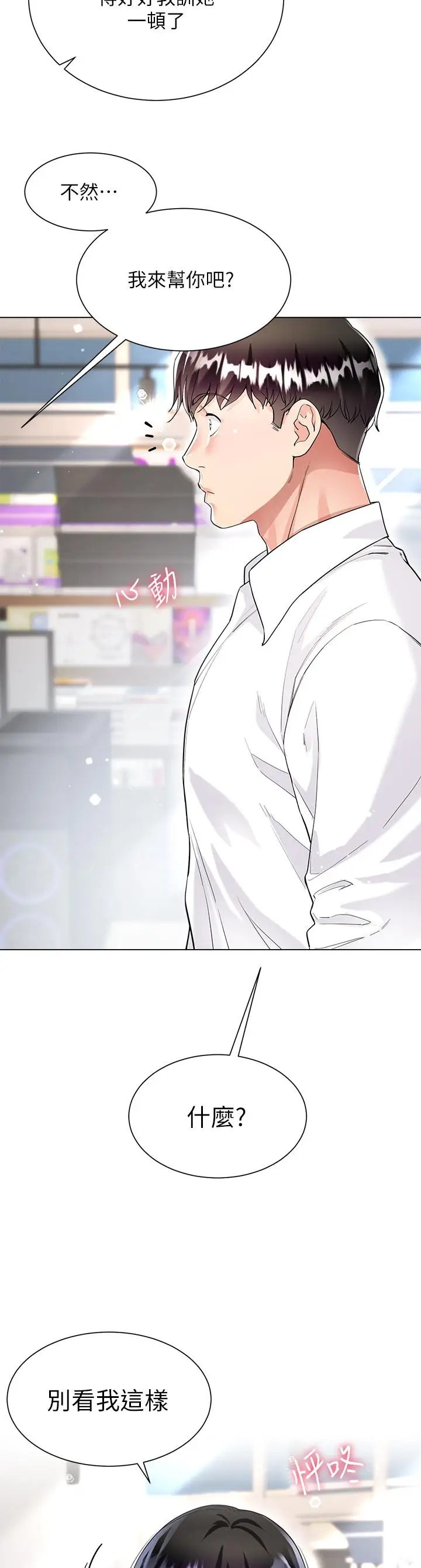漫画《大嫂的裙子》第10话第3张图