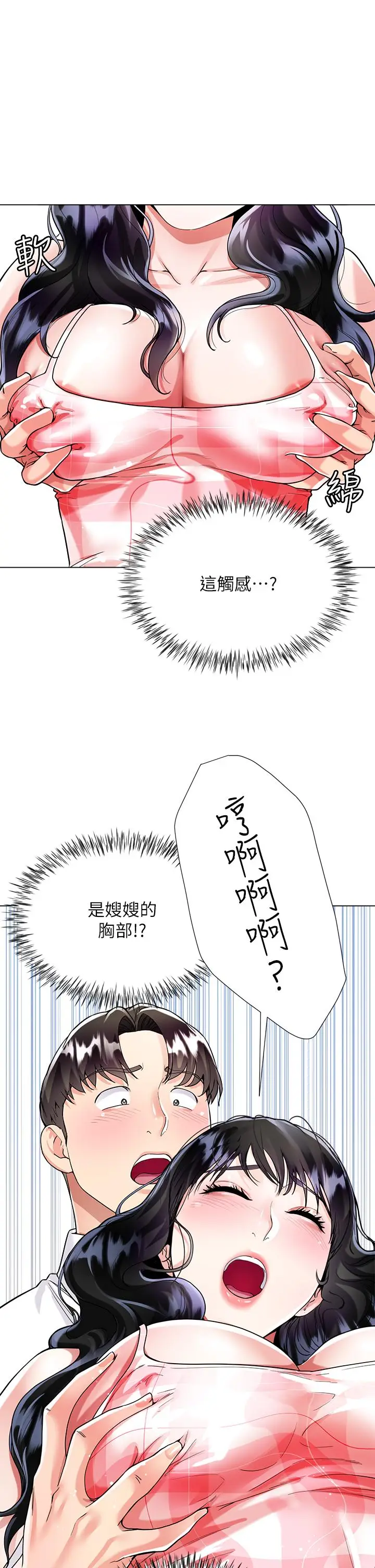 漫画《大嫂的裙子》第10话第31张图