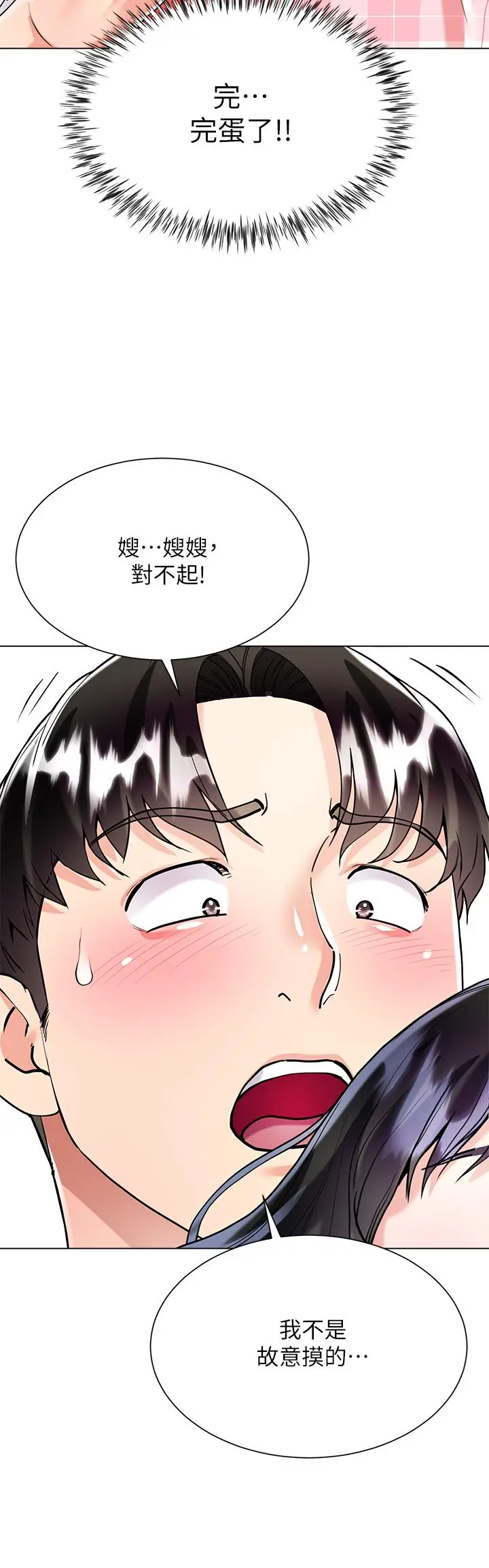 漫画《大嫂的裙子》第10话第32张图