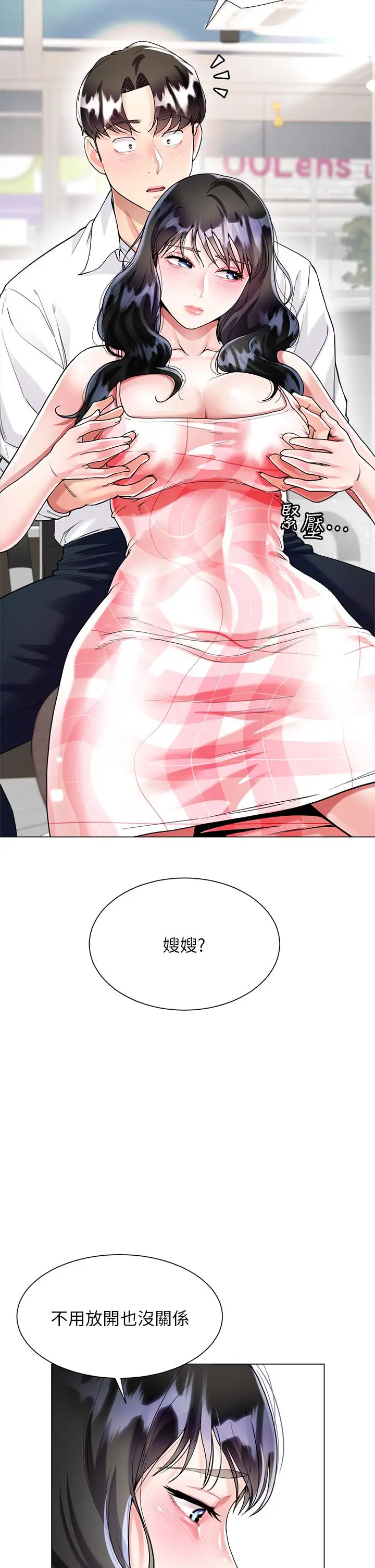 漫画《大嫂的裙子》第10话第34张图