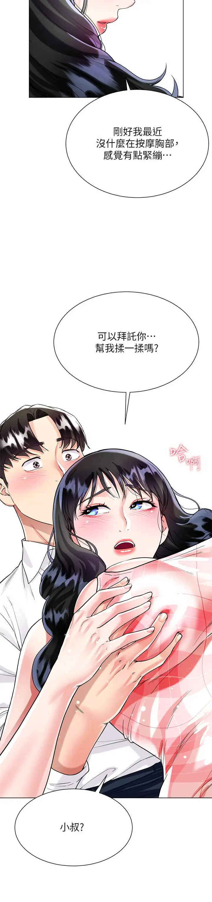 漫画《大嫂的裙子》第10话第35张图