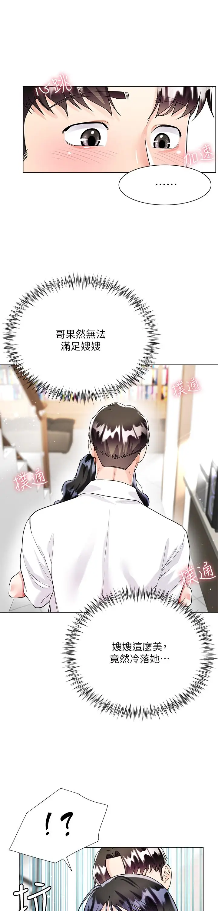 漫画《大嫂的裙子》第10话第36张图