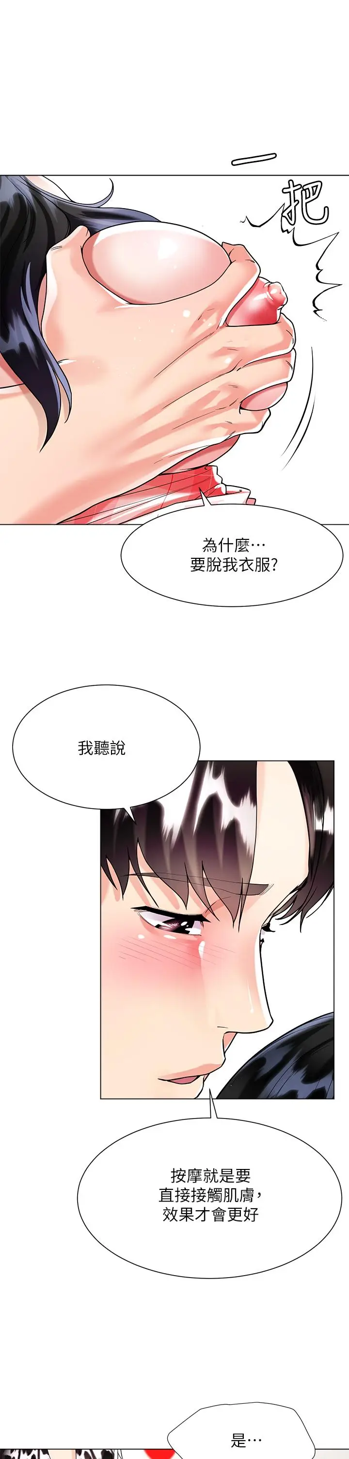 漫画《大嫂的裙子》第10话第38张图