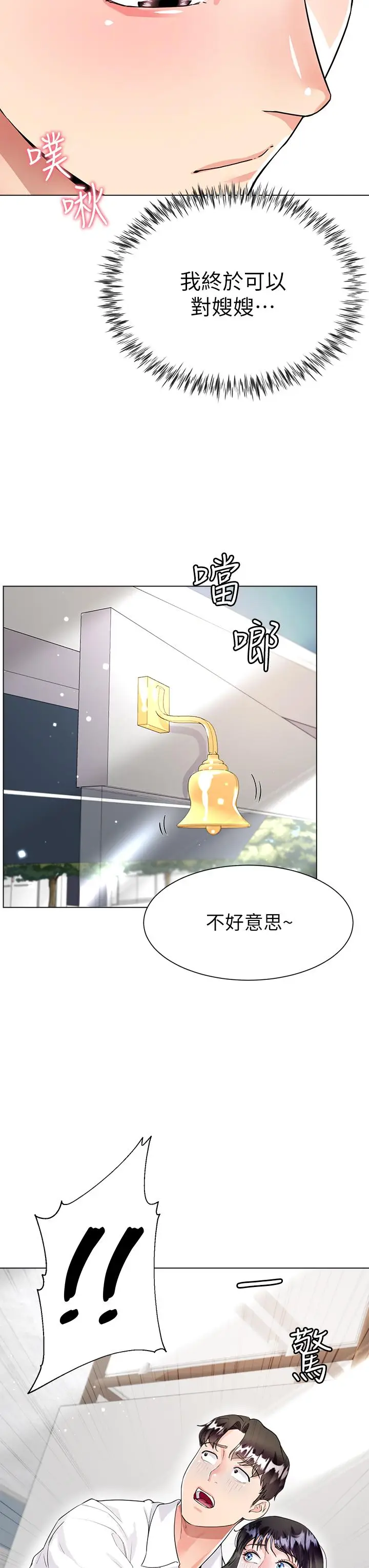 漫画《大嫂的裙子》第10话第45张图