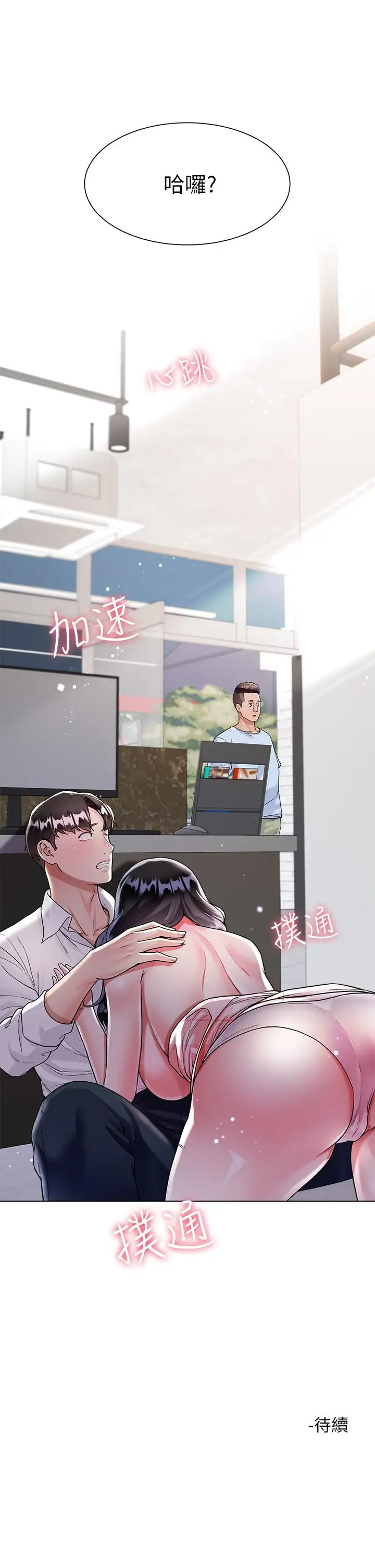 漫画《大嫂的裙子》第10话第48张图