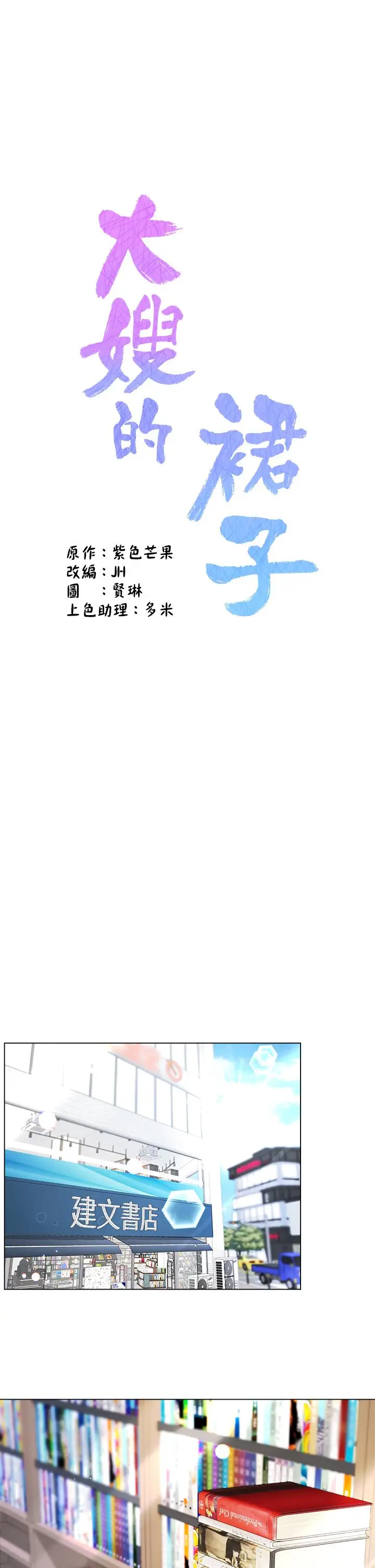 漫画《大嫂的裙子》第10话第5张图