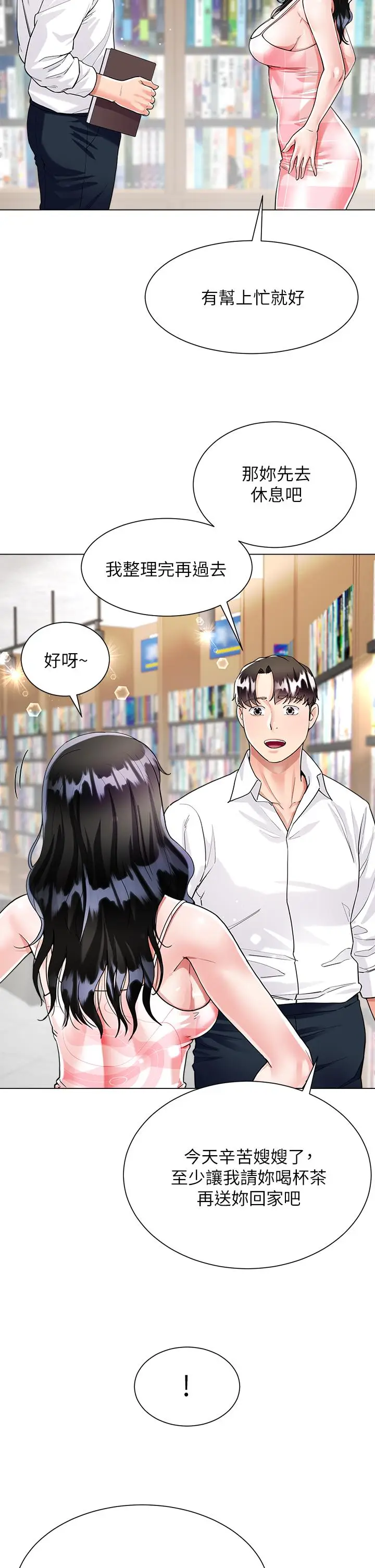 漫画《大嫂的裙子》第10话第9张图