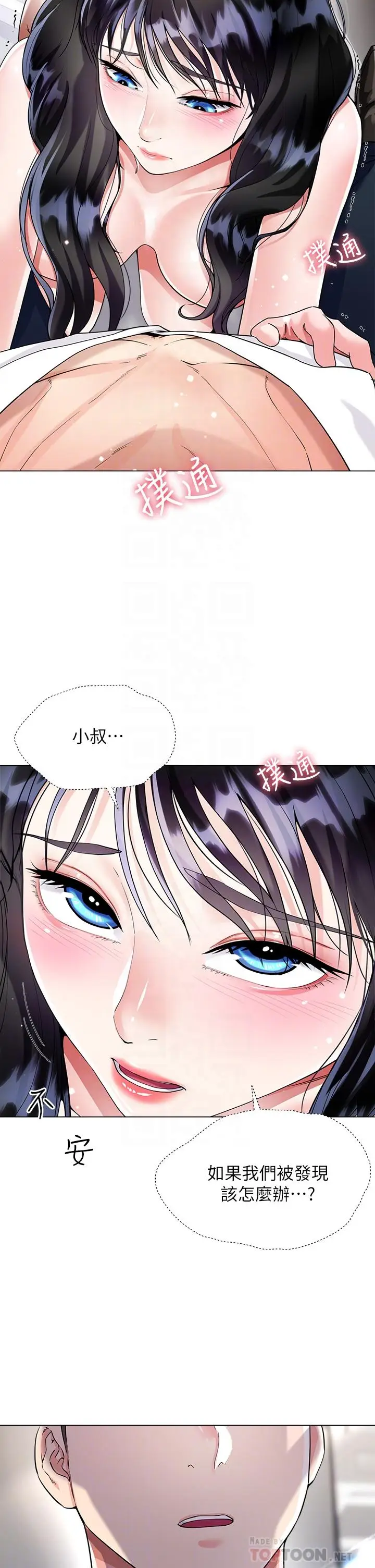 漫画《大嫂的裙子》第11话第10张图