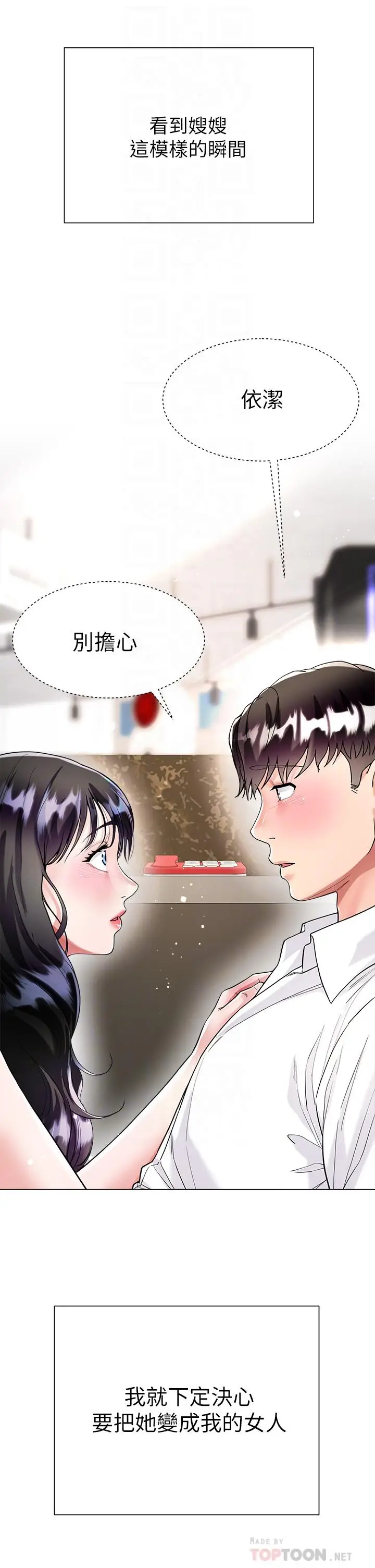 漫画《大嫂的裙子》第11话第12张图