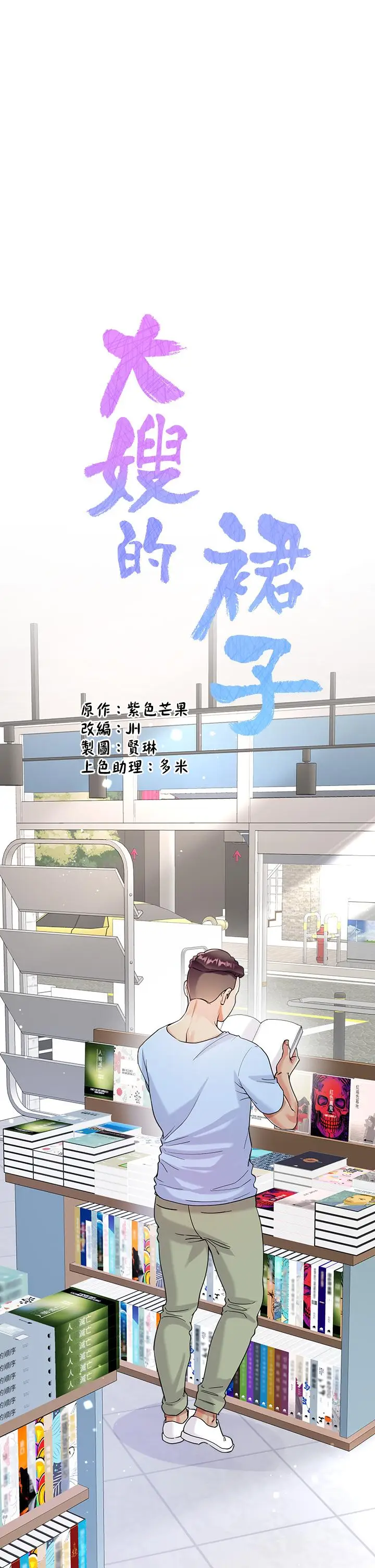 漫画《大嫂的裙子》第11话第13张图