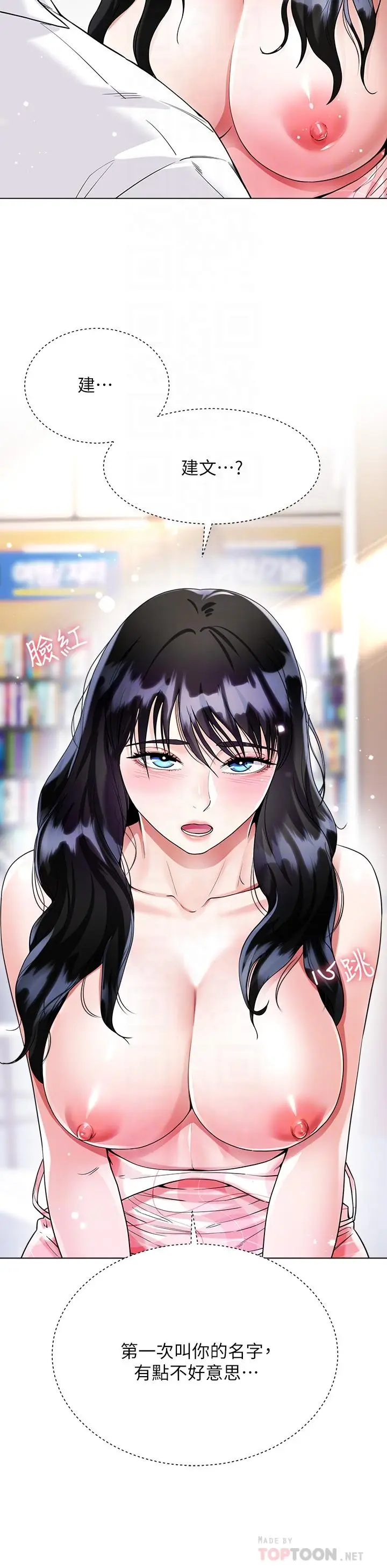 漫画《大嫂的裙子》第11话第16张图