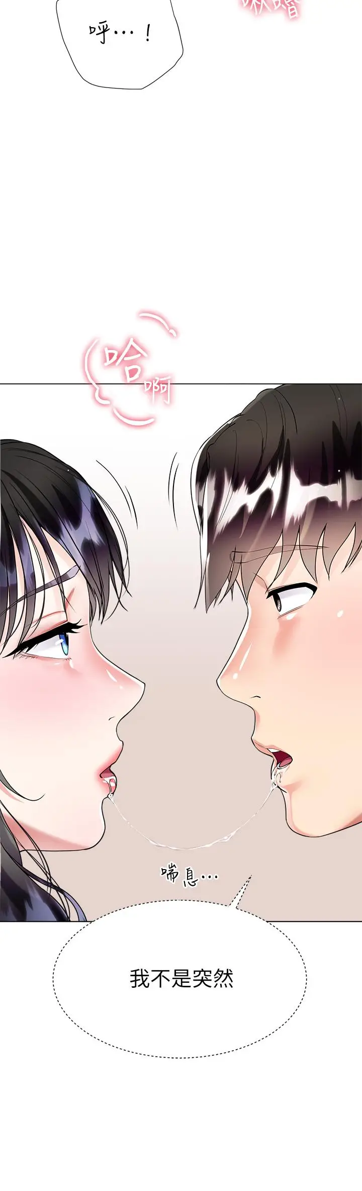 漫画《大嫂的裙子》第11话第21张图