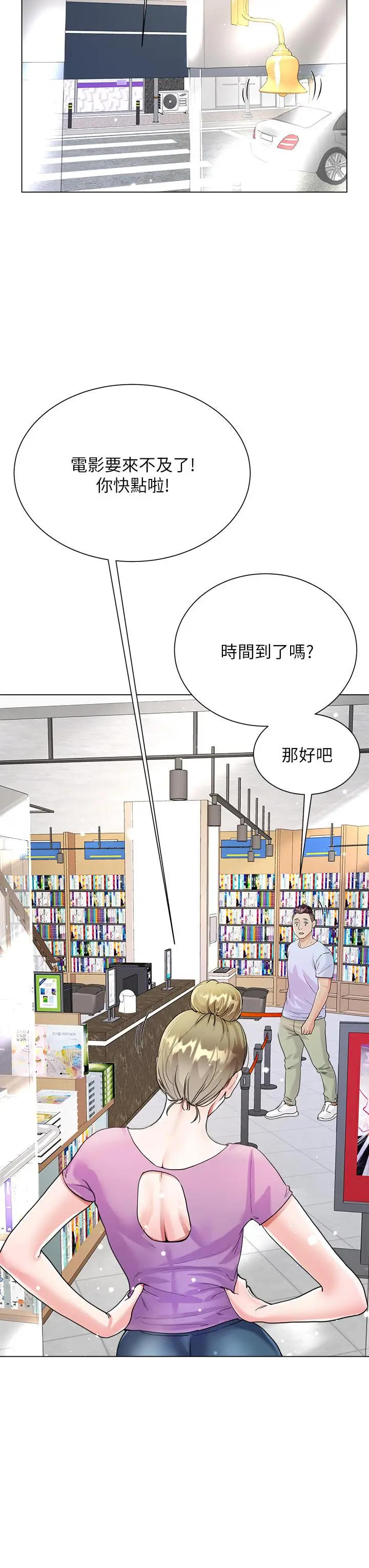 漫画《大嫂的裙子》第11话第29张图