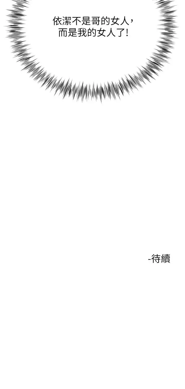 漫画《大嫂的裙子》第11话第51张图