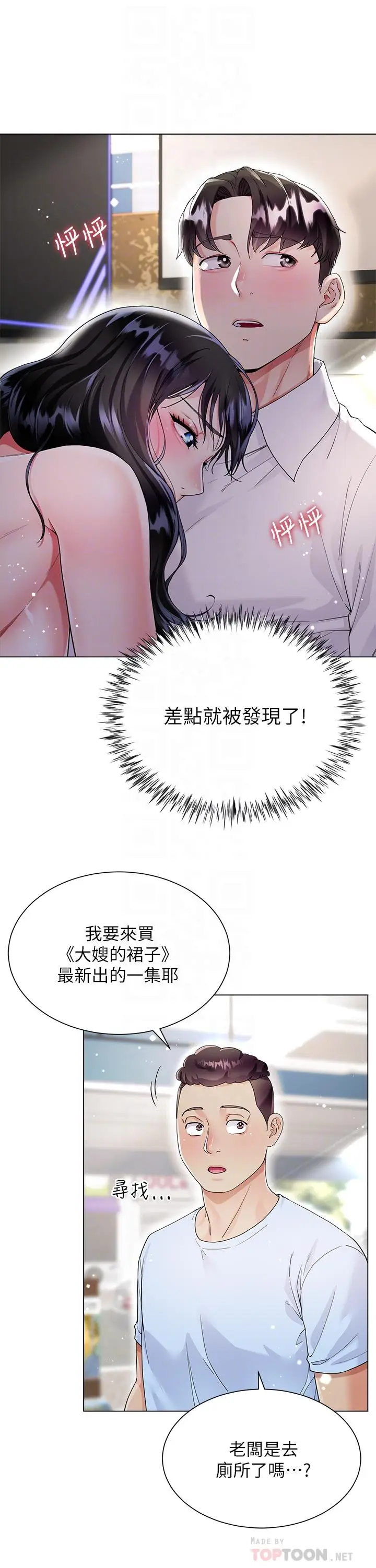 漫画《大嫂的裙子》第11话第6张图