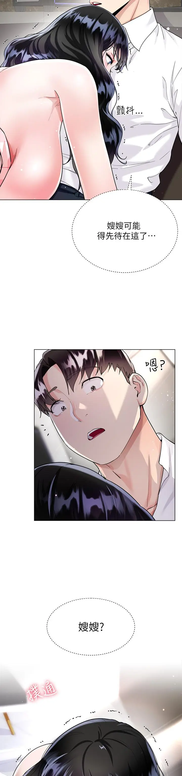 漫画《大嫂的裙子》第11话第9张图