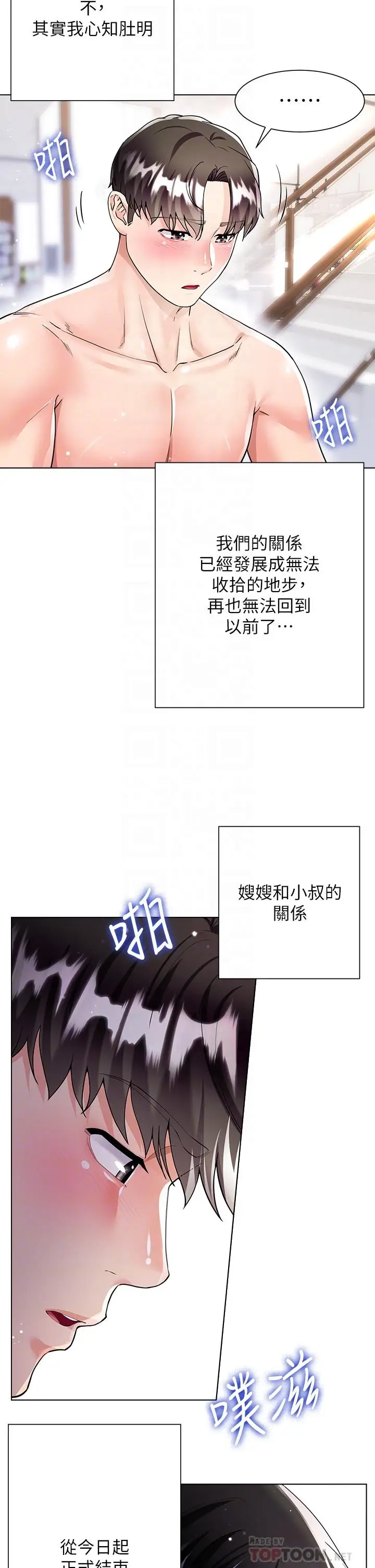 漫画《大嫂的裙子》第12话第10张图