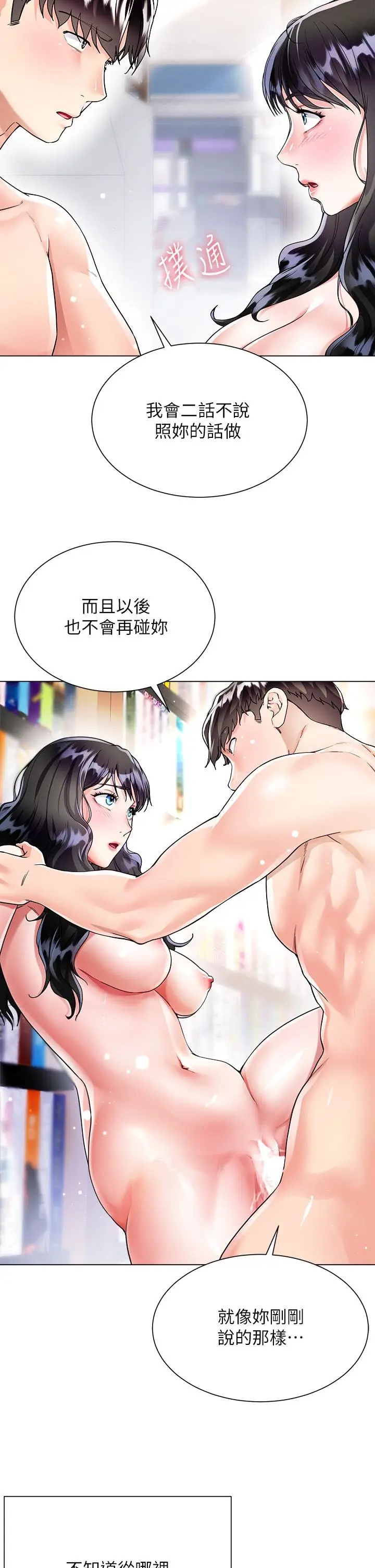 漫画《大嫂的裙子》第12话第20张图