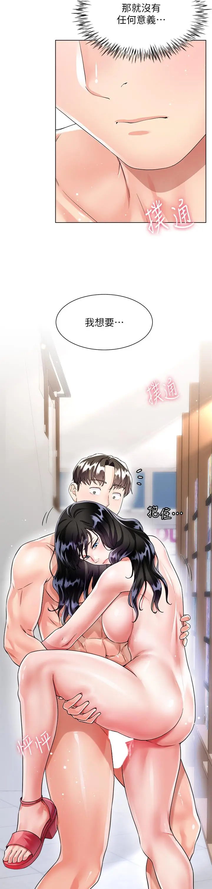 漫画《大嫂的裙子》第12话第23张图