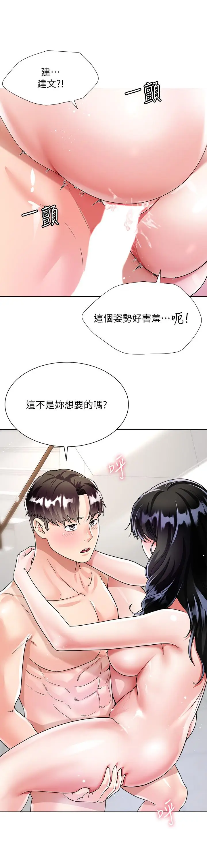漫画《大嫂的裙子》第12话第27张图