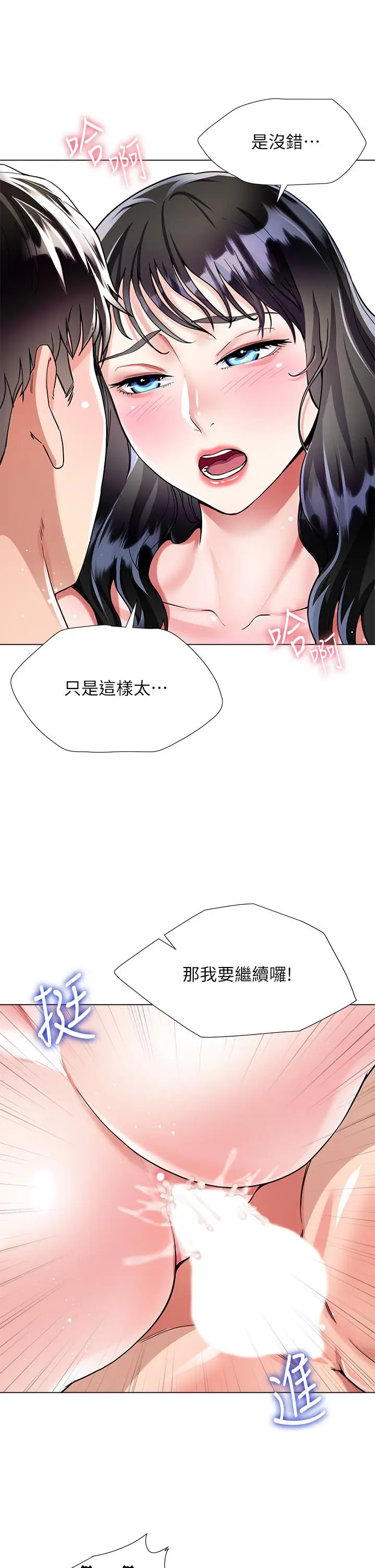 漫画《大嫂的裙子》第12话第28张图