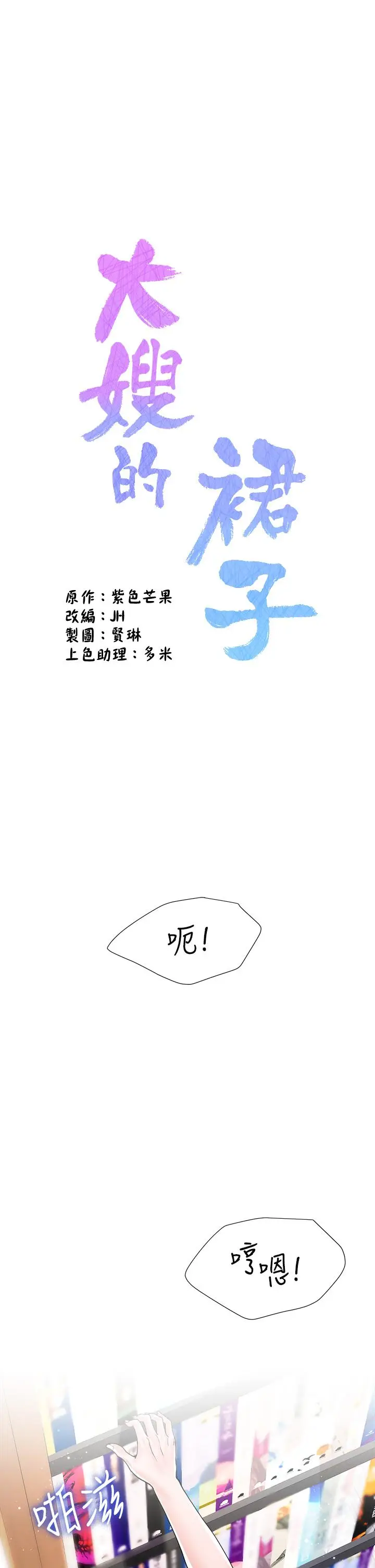 漫画《大嫂的裙子》第12话第5张图