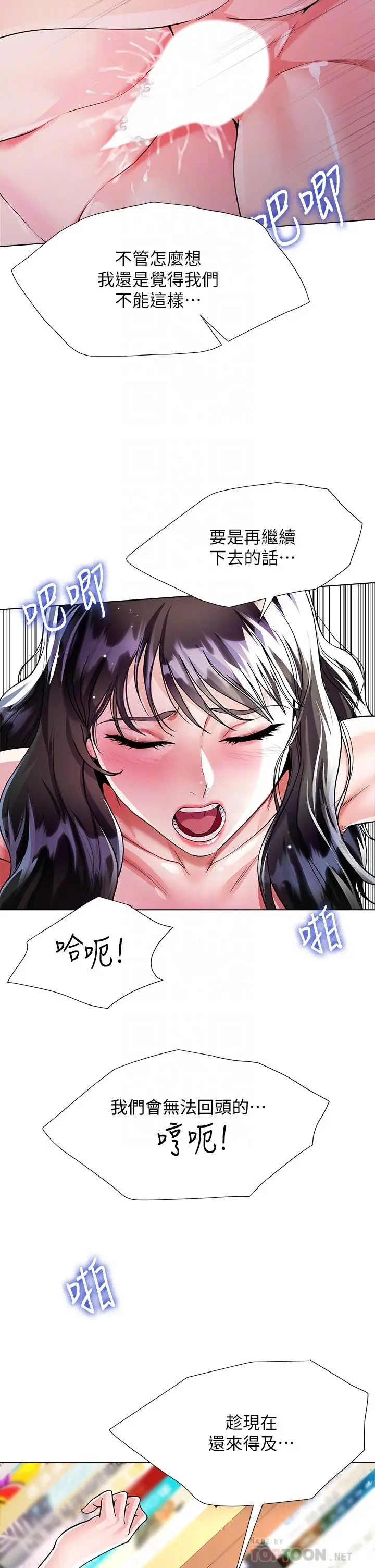 漫画《大嫂的裙子》第12话第8张图