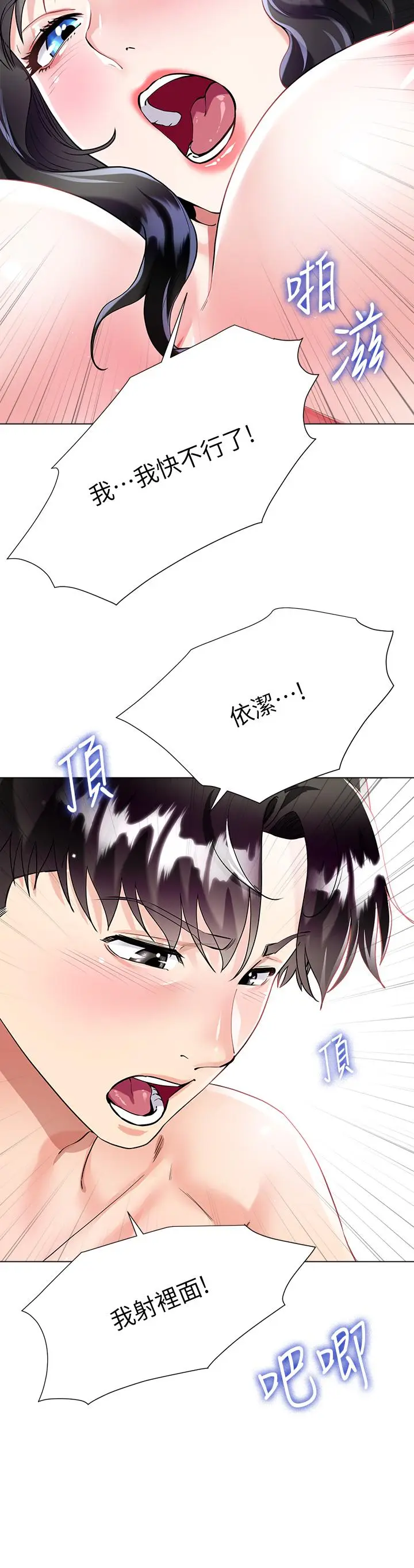 漫画《大嫂的裙子》第13话第26张图