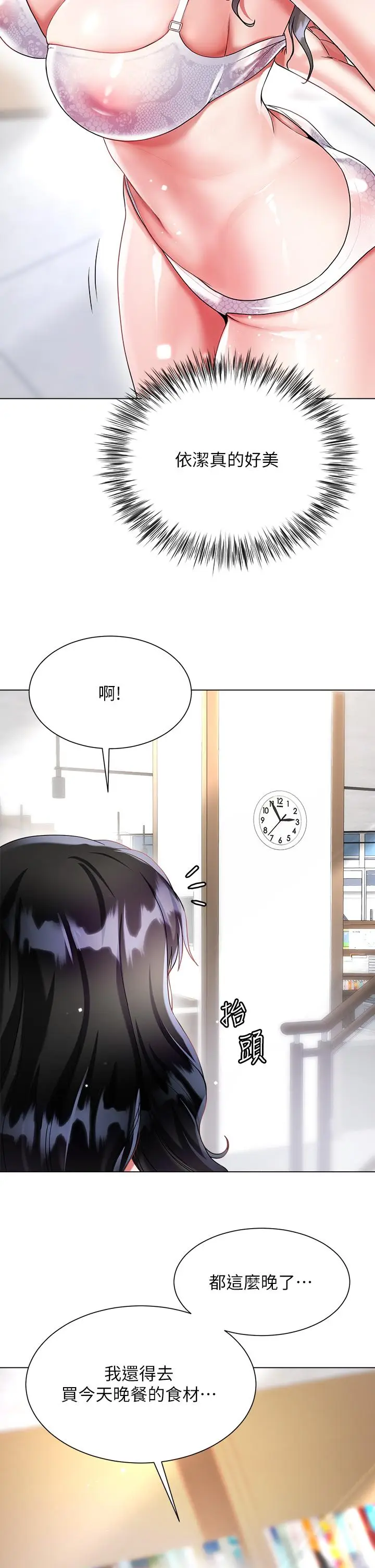 漫画《大嫂的裙子》第13话第38张图