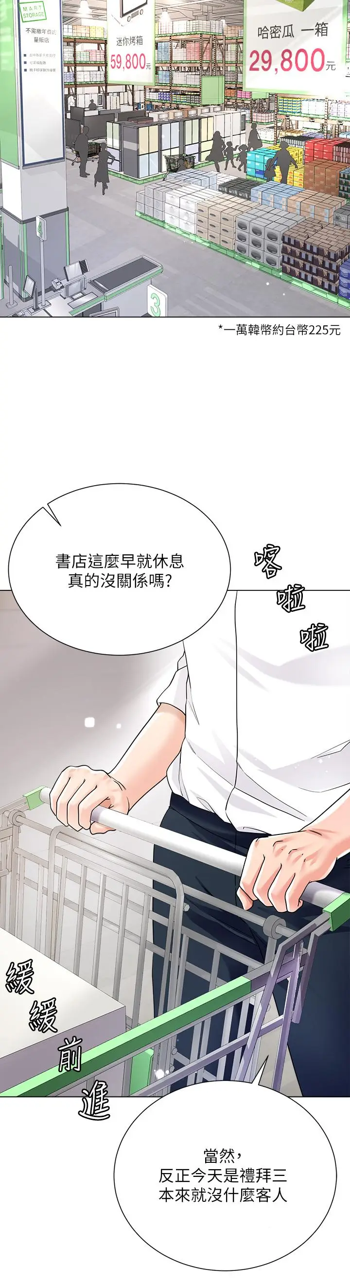 漫画《大嫂的裙子》第13话第41张图