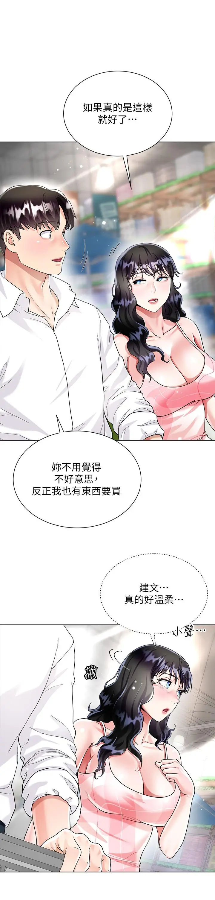 漫画《大嫂的裙子》第13话第42张图