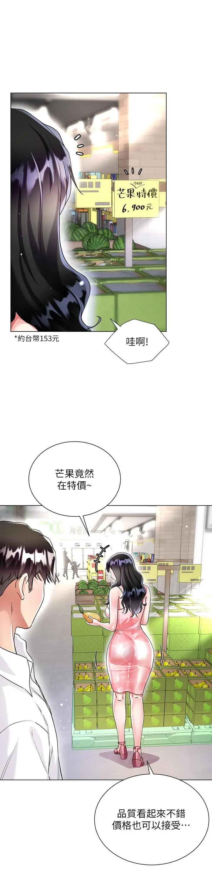 漫画《大嫂的裙子》第13话第43张图