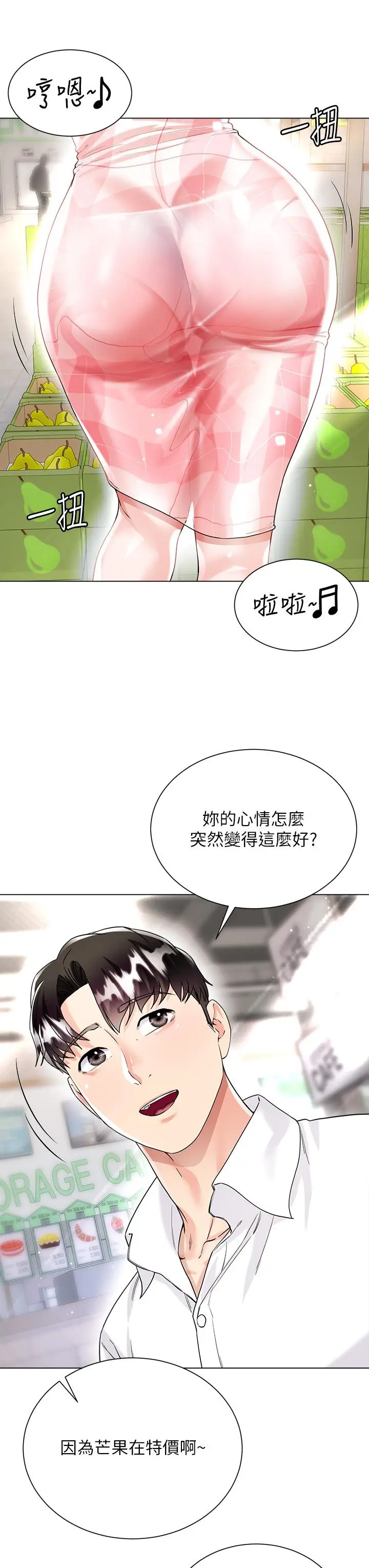 漫画《大嫂的裙子》第13话第44张图