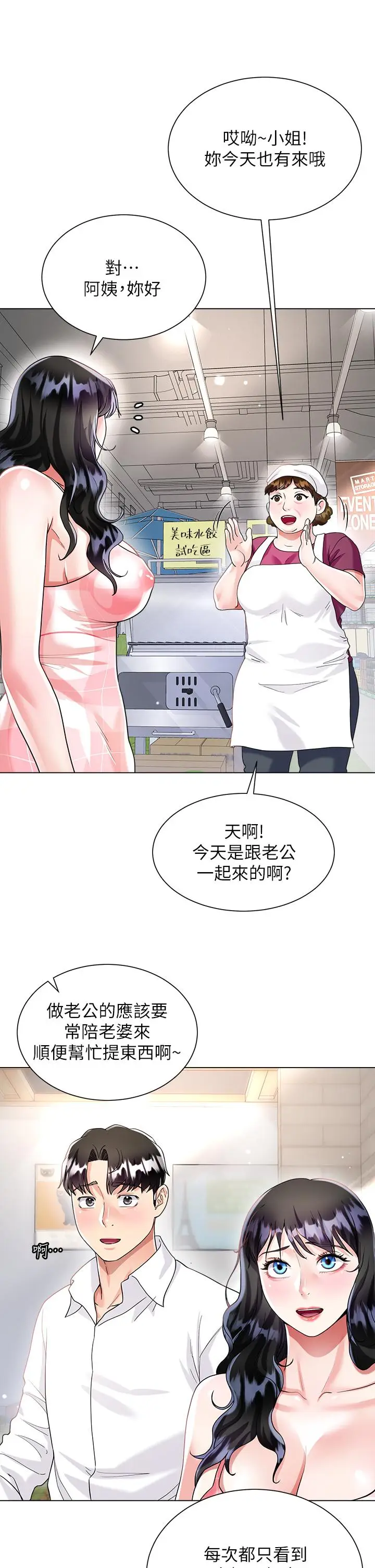 漫画《大嫂的裙子》第13话第48张图