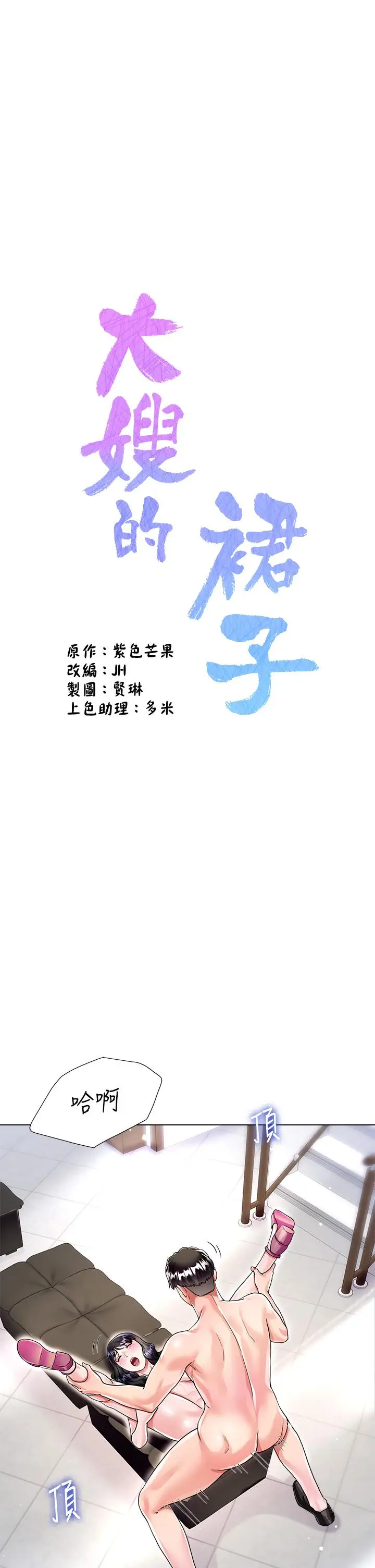 漫画《大嫂的裙子》第13话第5张图