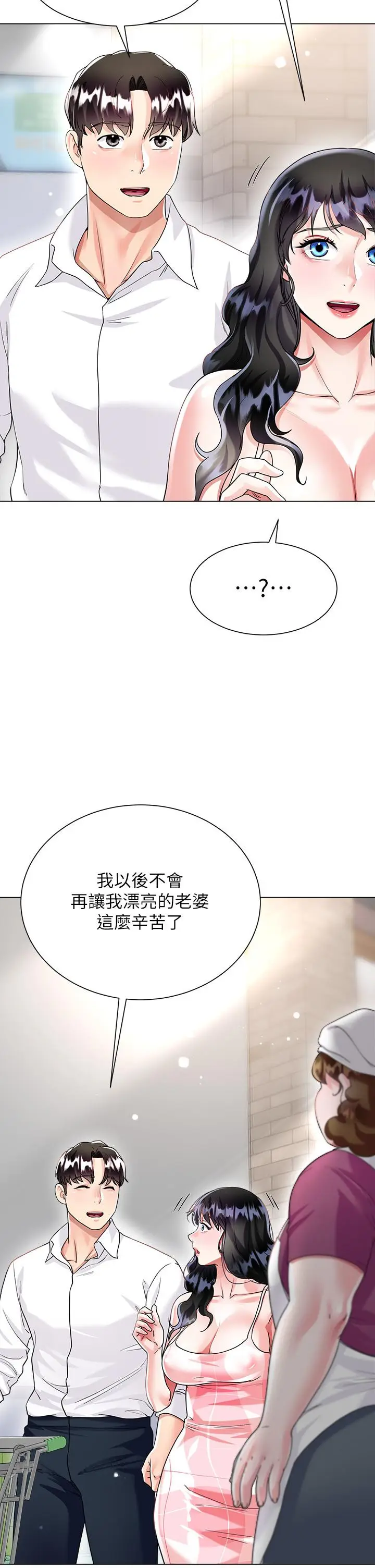 漫画《大嫂的裙子》第13话第50张图