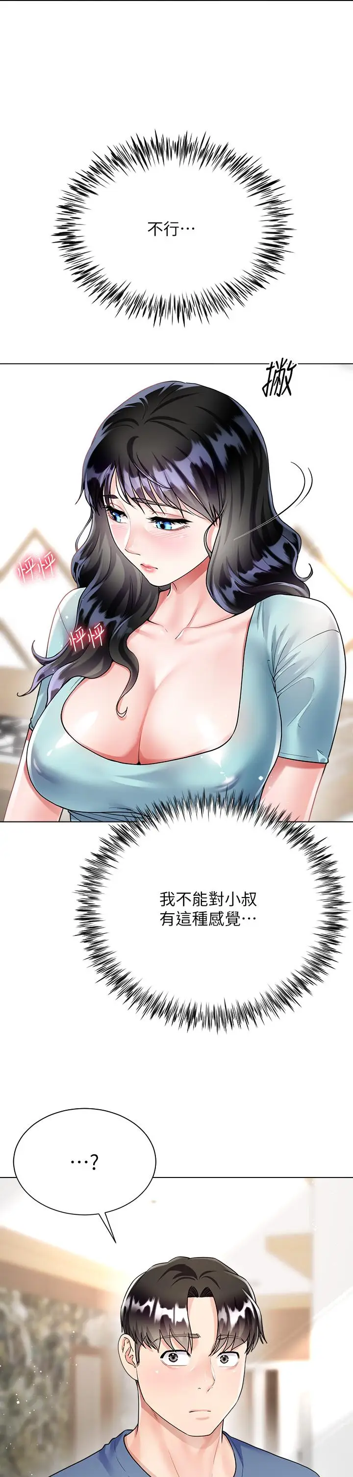 漫画《大嫂的裙子》第14话第15张图